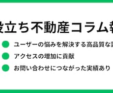 お役立ち不動産コラムを執筆します イメージ1