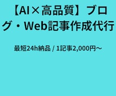 AI活用｜ブログ・Web記事作成を代行しますます イメージ1