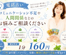 電話で人間関係など悩みのある方電話で占います コミュニケーションなど難しい方