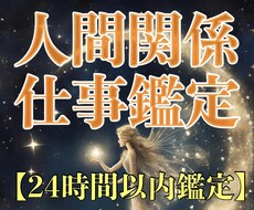 人間関係/適職/天職:運星リズムで占います