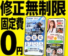 固定費不要の成果につながるLPを制作します 修正無制限◎WordPress・WIX・ペライチ対応可能◎