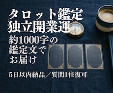 タロットで独立開業の流れを読みます イメージ1