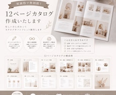 クローズまで無制限！パンフレット12P作ります 忙しくて時間がない方に代わってパンフレットを作ります
