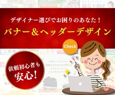 思わずクリックしたくなるバナーデザインを作成します 可愛い・格好良いなど、いろんなデザインに対応出来ます。