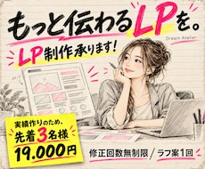 先着3名様｜構成から実装までLPを制作します イメージ1