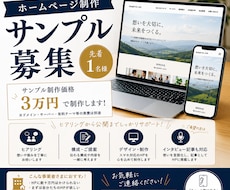 個人事業向けに魅力の伝わるホームページ制作します イメージ1