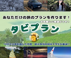 あなただけの特別な旅行プランを作ります イメージ1