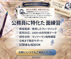 公務員に特化・各自治体の情報取集し合格へ導きます 多数の方を導いた実績から各自治体情報を徹底的に調べ支えます