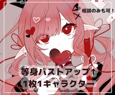 バストアップ↑イラストを描きます イメージ1