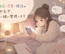 恋愛のモヤモヤ、気軽にお話聞きます イメージ1