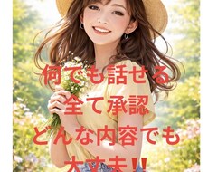どんなお話もお聞きします イメージ1