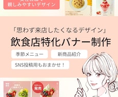 飲食店特化バナー制作いたします イメージ1