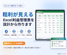 原価と粗利が見えるExcel利益管理表を作ります イメージ1