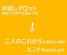 恋愛専門　タロットで二人のこれからの物語を占います あの人の気持ちと二人の現在・未来・キーワードをお伝えします