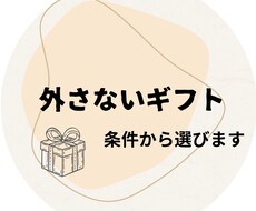 何を贈ればいいかわからない方へ ギフト提案します イメージ1