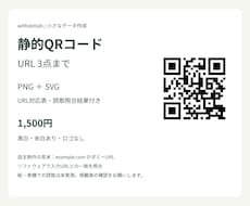 URLから静的QRコードを3点まで作ります イメージ1