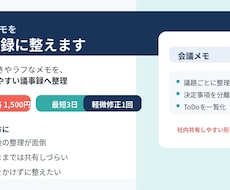 会議メモを議事録に整えます イメージ1