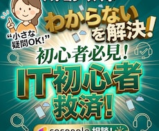 パソコン・スマホの「わからない」を一緒に解決します イメージ1