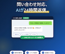 LINE・HP対応のAIチャットボットを作ります イメージ1