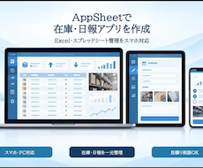 AppSheetで在庫・日報アプリを作ります イメージ1