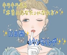 12日間✨ゆっくりとメッセージで相談乗ります 本当の自分になり、努力なしで「世界が変わる」体験を✨