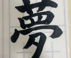 心を込めた世界にひとつの命名書をお書きします イメージ1