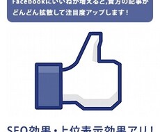 衝撃の無料！Facebookいいねお試し無料^ ^