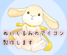 ぬいぐるみのイラストを製作します イメージ1