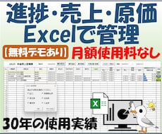 案件の進捗・売上・原価をExcelで管理します イメージ1