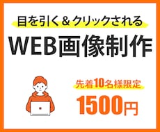 売れるバナー・ヘッダーWEB画像作ります イメージ1