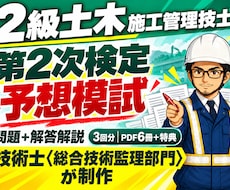R8対応 2級土木二次の予想模試3回分を送ります 本番形式3回・PDF6冊。必須4問＋選択2問を通し演習