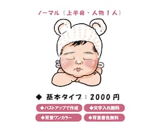 赤ちゃんのポップで元気な似顔絵かきます イメージ1