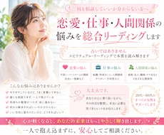 恋愛・仕事・人間関係の悩みを総合リーディングします イメージ1