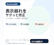 WordPressの表示崩れ修正します イメージ1