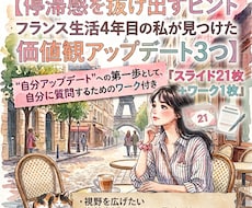 価値観変化や停滞感から抜け出すヒント3つ教えます イメージ1