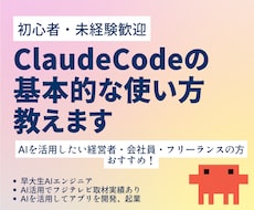 Claudecodeの基本的な使い方教えます セットアップから基本的な使い方まで丁寧にレクチャー