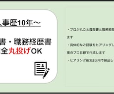 丸投げOK　履歴書・職務経歴書の作成をプロがします イメージ1