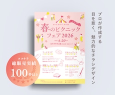 先着5名様価格/プロが作る魅力的なチラシ作成します 高クオリティで、目を惹きます！計算されたデザイン設計