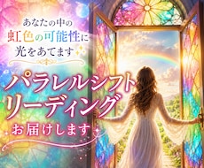 パラレルシフトリーディング⭐届けます イメージ1