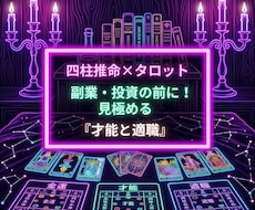 副業の投資前に！あなたの眠る才能と適職占います イメージ1