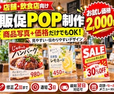 飲食店・小売店向け！見やすい販促POPを作ります イメージ1