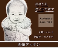 大切な写真(人物やペット)を鉛筆デッサンにします イメージ1