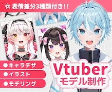 プロ仕様の高品質なLive2dモデルを制作します 表情差分３種類付き！修正無制限でイメージ通り！著作権譲渡可！