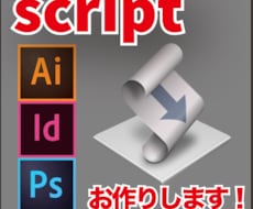 作業を効率化するスクリプト作成します イメージ1