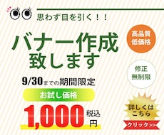 格安１枚１０００円でバナー制作致します イメージ1
