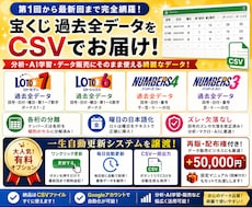 ロト・ナンバーズ 過去当選データのCSV出します 再販可能な自動更新機能付き有料オプションもございます