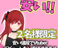 Vtuberのイラストをモデリングします イメージ1