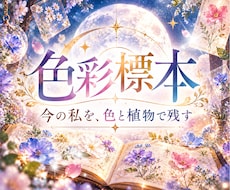 オーラ鑑定書＊あなただけの色彩標本を作ります イメージ1