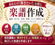 編曲／移調／耳コピ／清書／エレクトーン編曲します 音声つきで簡単確認♪レベルにぴったりのアレンジが得意です！