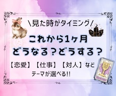 これから1ヶ月の運勢を鑑定します イメージ1